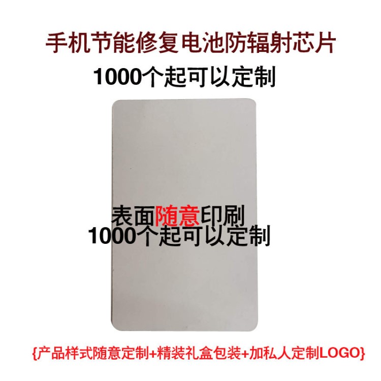 原创技术量子量化驱动手机防辐射修复电池延长手机待机节能节电卡