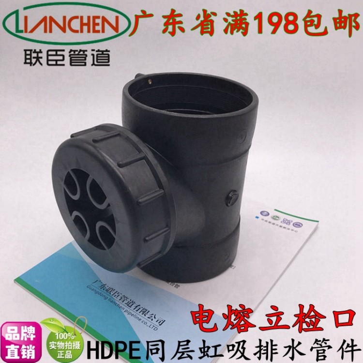 5075HDPE同层虹吸排水管件160hdpe电熔立检口200检查口清扫口110