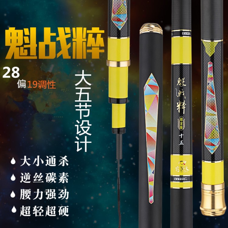 新品鱼竿大五节台钓竿魁战粹28偏19调超轻超硬钓鱼竿实体店款批发