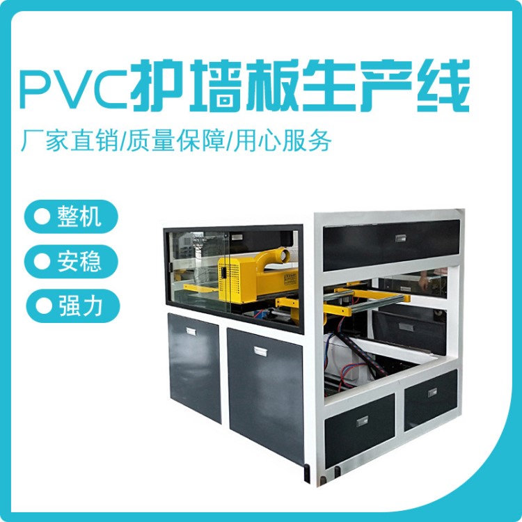 厂家直销PVC护墙板生产线 PVC扣板生产线PVC生产设备PVC吊顶扣板