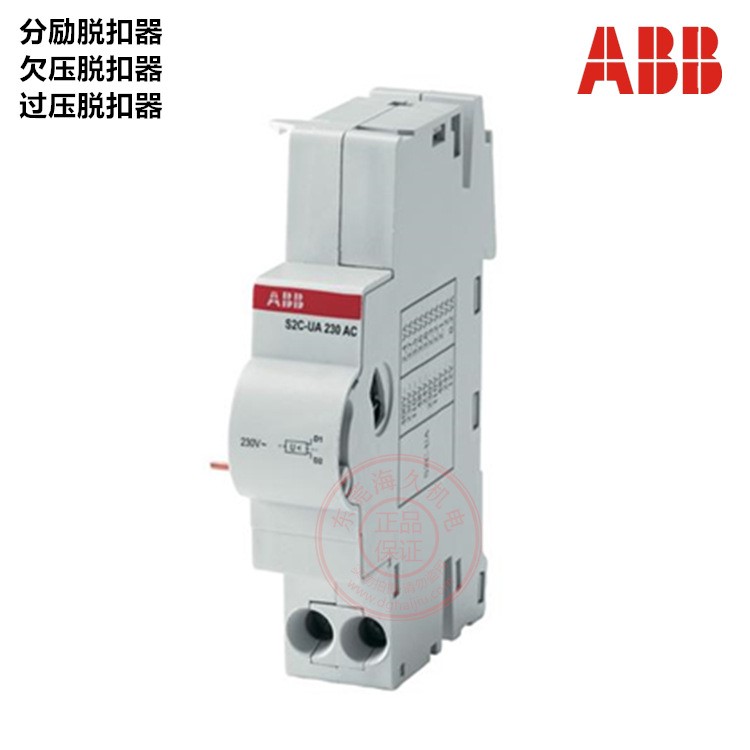 ABB欠压脱扣器S2C-UA110DC 保障 假一罚十