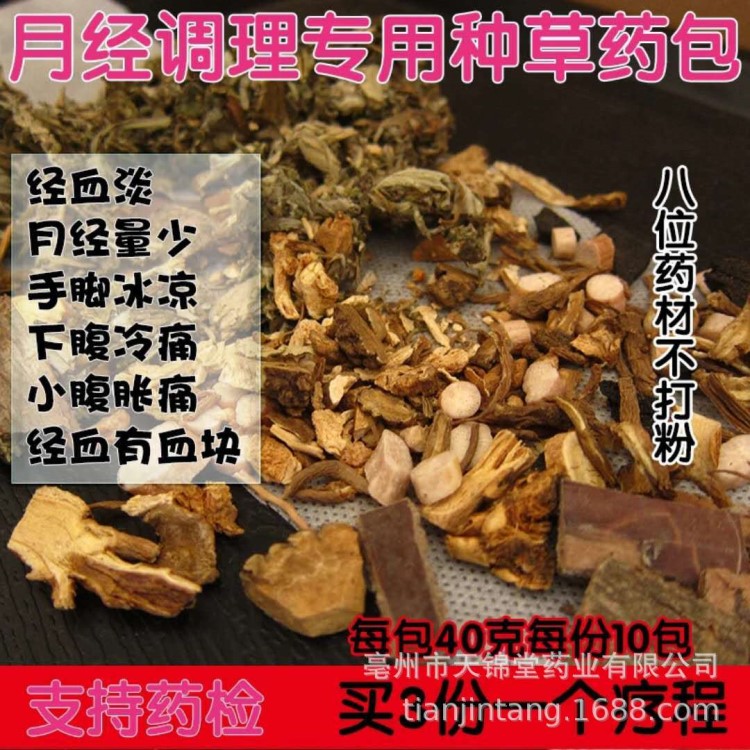 备孕调理神器帮助泡脚药包女士中药促排卵好孕宫寒月经双胞胎艾叶