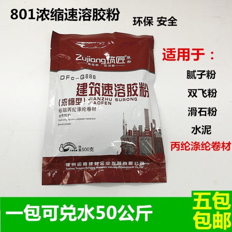 直销建筑速溶胶粉 801胶水 粘贴丙纶布专用胶粉 内外墙腻子粉胶水