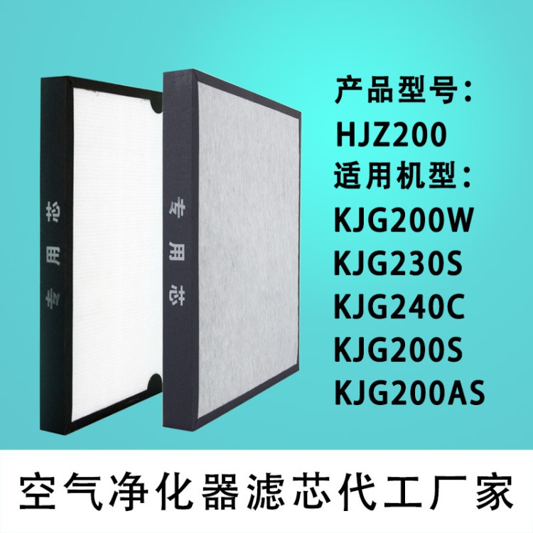 适配亚都空气净化器滤芯KJG200W/KJG240C/230S/200AS过滤网HJZ200