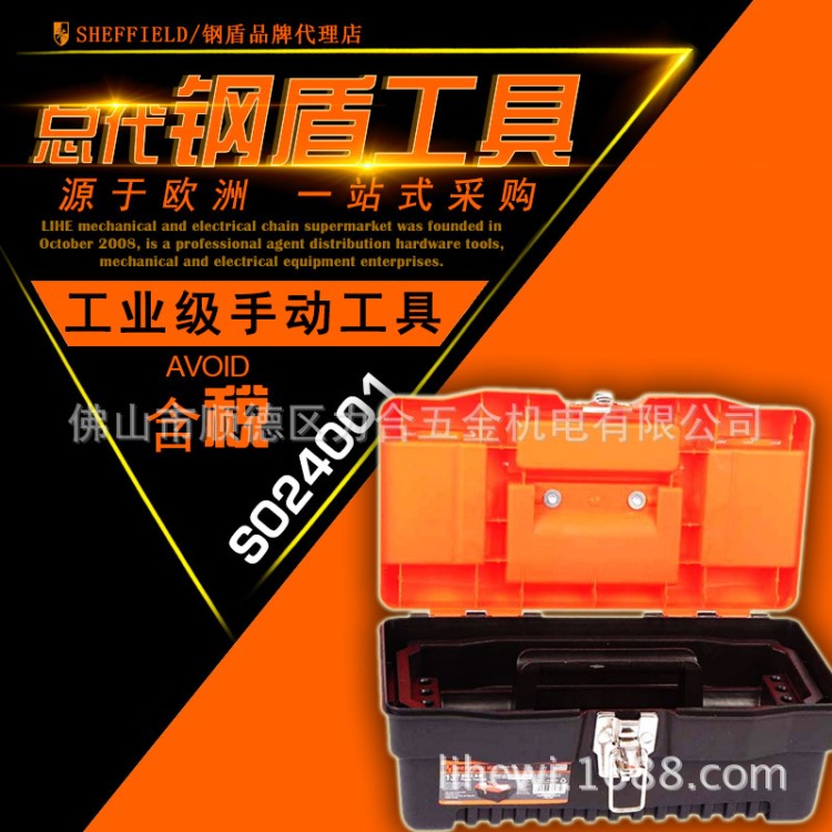 钢盾塑料工具箱多功能家用五金维修电工工具盒车载收纳箱S024001