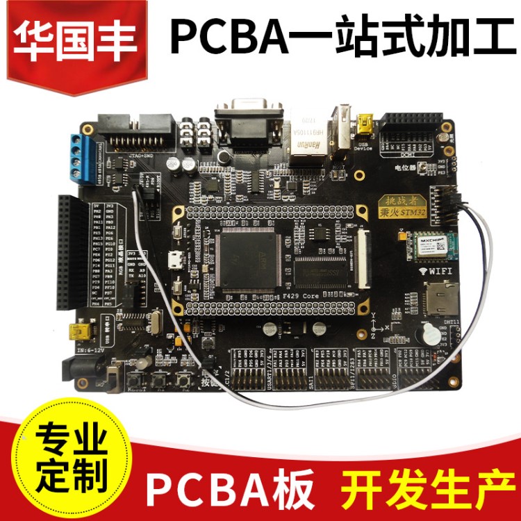 厂家订制 工控设备控制板PCBA板 PCBA电子板插件研发加工