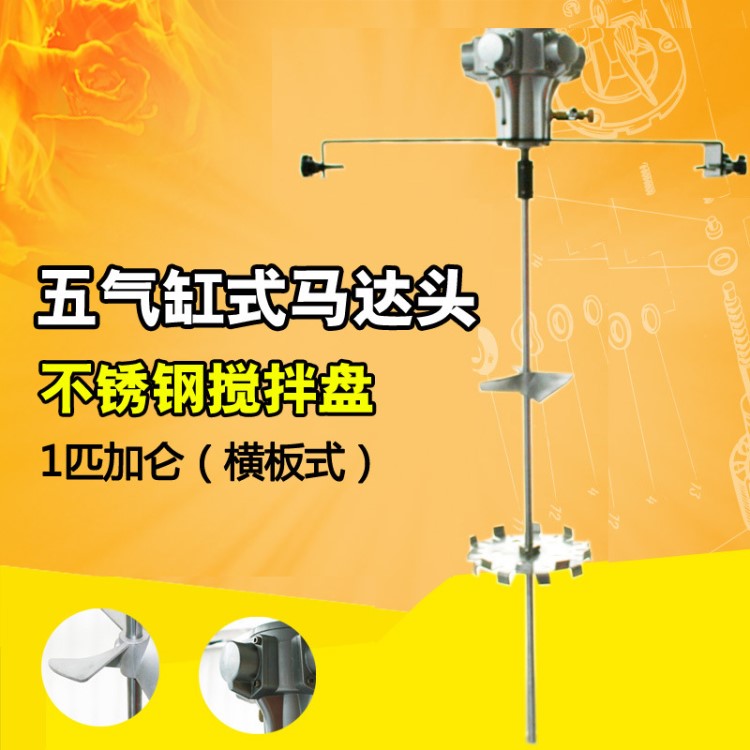 速豹100T桶边式1匹气动搅拌机手提工业涂料油墨油漆搅拌器1HP