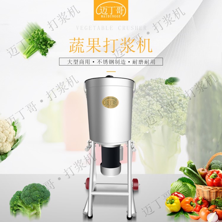 桶装32升打浆机姜葱蒜打碎机萝卜茄瓜青菜打泥机