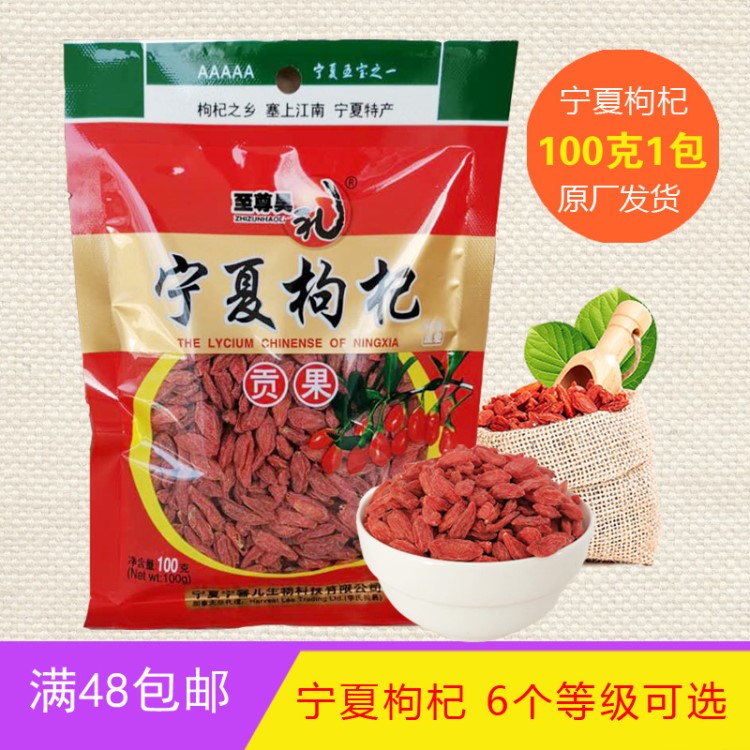 2019新货宁夏中宁枸杞子共6个等级枸杞100克袋装批发支持一件代发