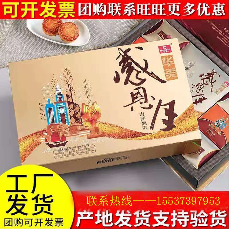 华美月饼 感恩月吉祥福贵 蛋黄白莲蓉 礼品装 批发团购员工福利