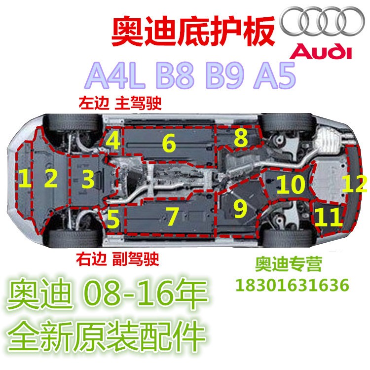 奥迪A4L B8B9 A5 车身下护板底盘原装护板原厂 发动机底护板原厂