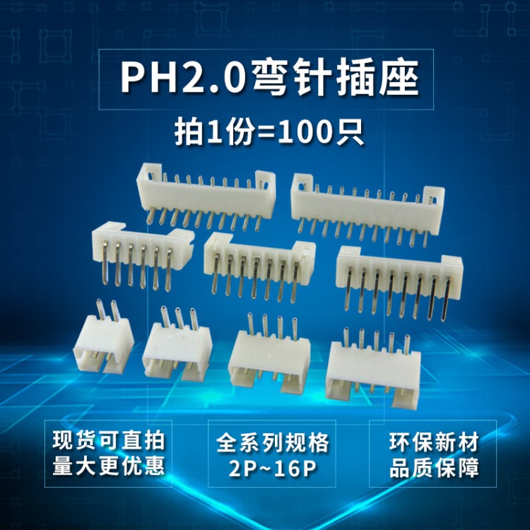 PH2.0弯针座 2.0针座2P3P4P5P-20P连接器 90度弯插针座 2.0间距