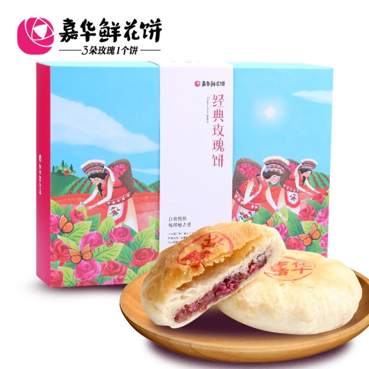 嘉华鲜花饼经典玫瑰饼云南特产零食品小吃饼干糕点心450克礼盒