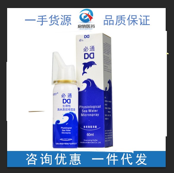 必然宁 生理性海水鼻腔护理喷雾器（必通）60ml