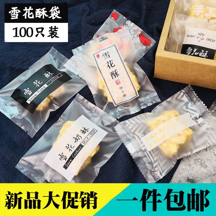 烘焙展艺牛轧糖自封包装袋 网红雪花酥袋牛扎饼干黑金色 100只装