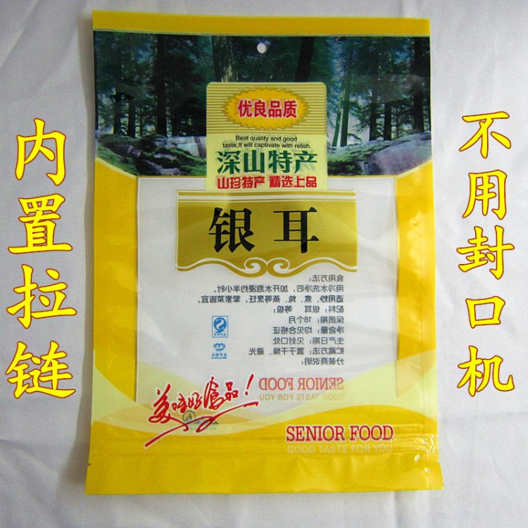 银耳包装袋子 干货土特产野生食用菌白木耳150g-200g塑料礼品袋子