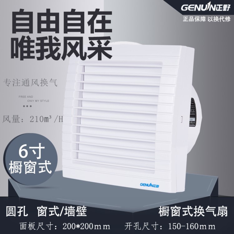 正野排气扇6寸厨房卫生间墙壁玻璃圆孔换气扇风压式160管道APC15E