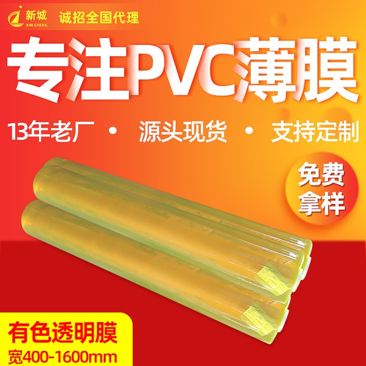 PVC薄膜彩色透明膜有色软膜压延膜 环保超透包装膜箱包手提袋面料