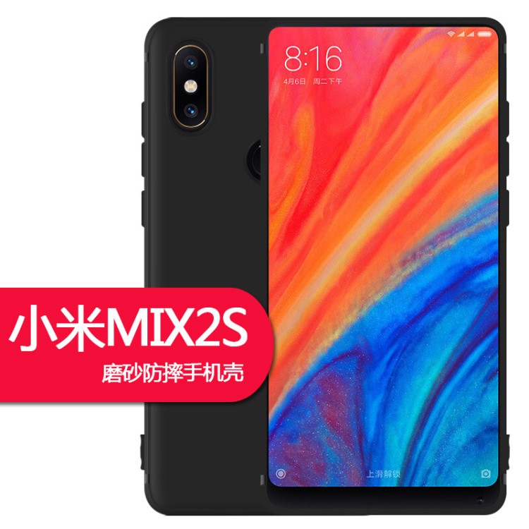 小米mix2s四行位磨砂手机壳小米mix2s防摔手机壳磨砂精孔手机外壳