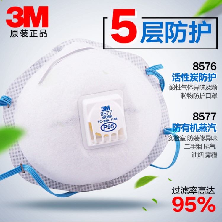 3M8576防酸性气体8577防有机气体防臭氧P95防PM2.5防毒口罩防雾霾