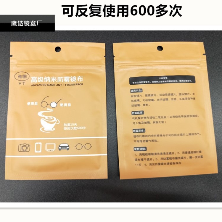 新款防雾眼镜布 纳米超细纤维防雾布