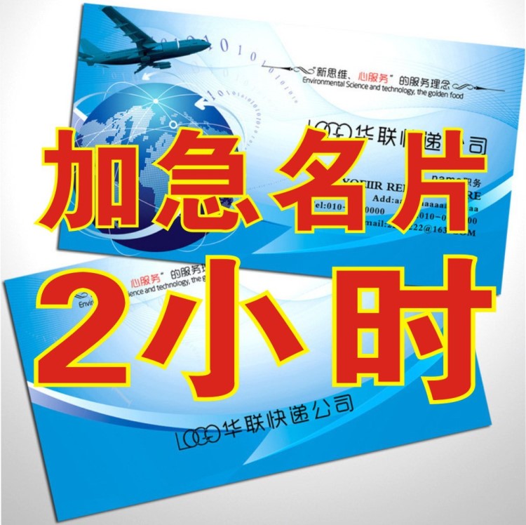 展会交易会琶洲广交会广州2小时加急特快铜版纸名片快速印刷送货