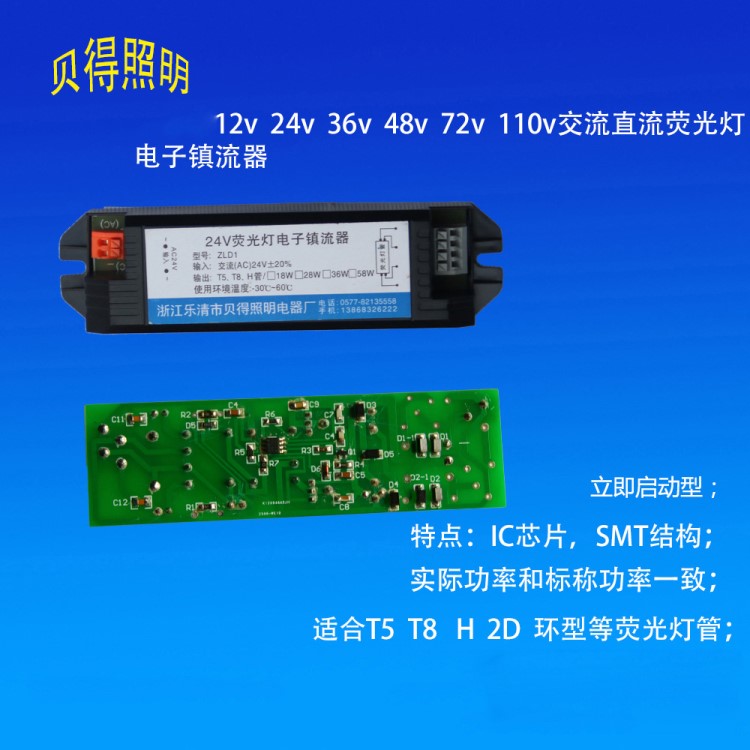 DC12vDC24vDC110v/10w15w18w36w紫外线uv电子镇流器 荧光灯镇流器