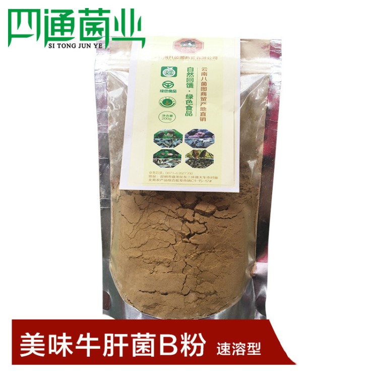 现货供应云南特产美味牛肝菌粉B粉散装200g包装 野生牛肝菌粉