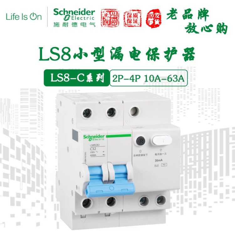 施耐德断路器空气开关LS8家用小型空气2P 3P 4P63A带漏电保护器