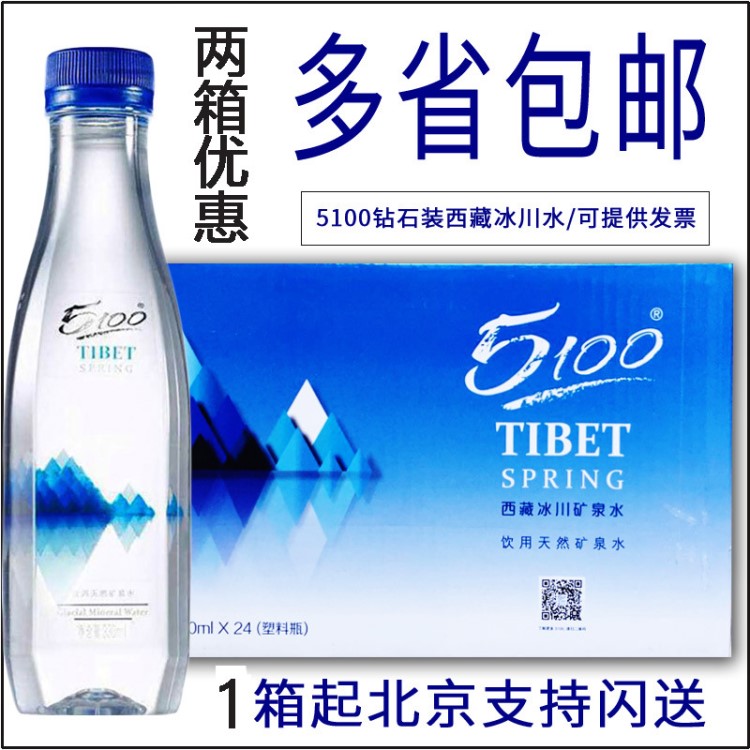 5100矿泉水钻石装500mlx24瓶西藏冰川天然饮用水多省包邮