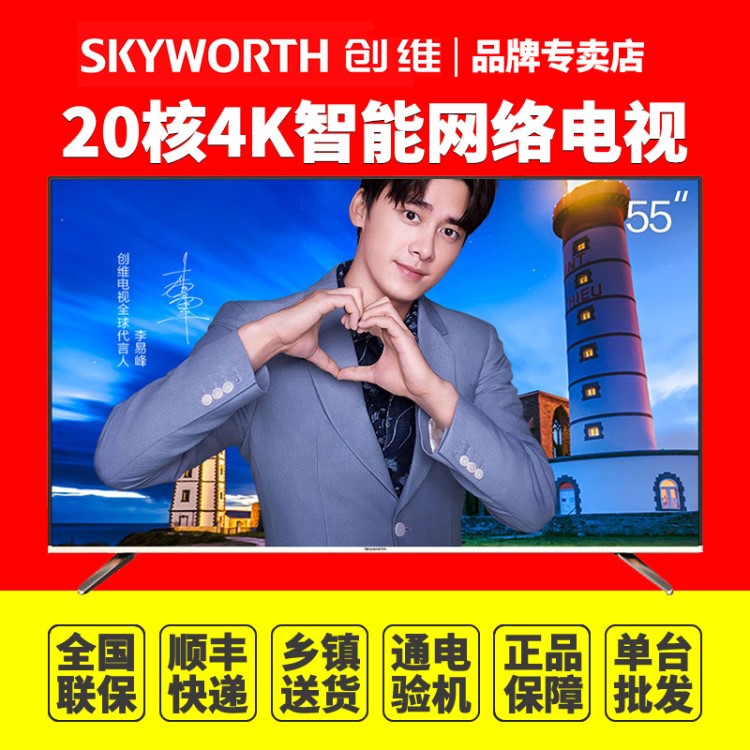 Skyworth/创维 55V7 55英寸20核人工智能HDR 4K超清智能网络液晶