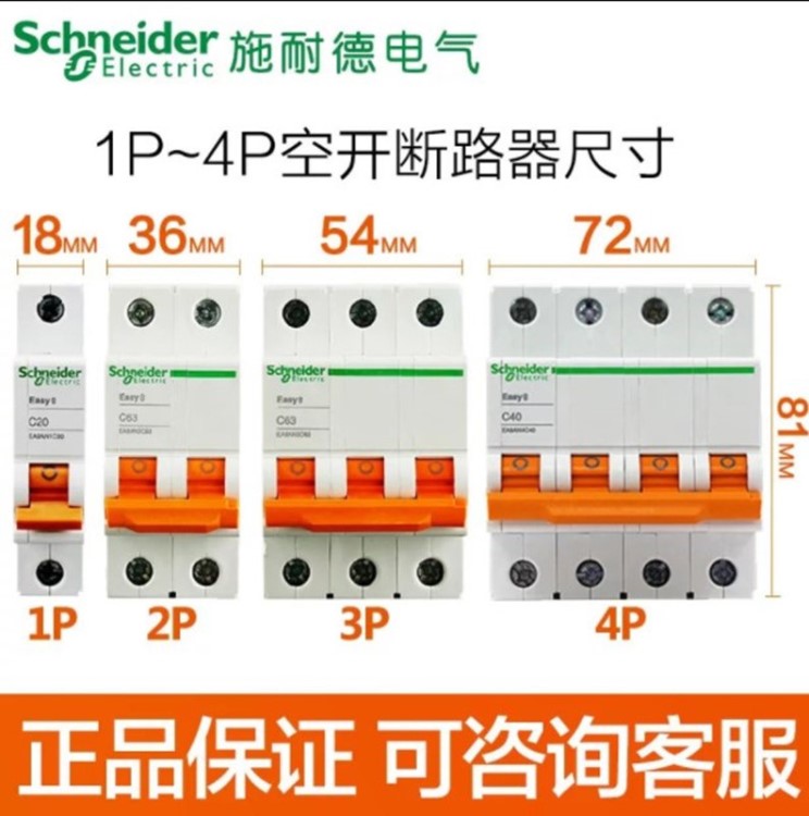 施耐德EA9 空气开关小型断路器3P  C6A10A16A20A232A40A50A63A