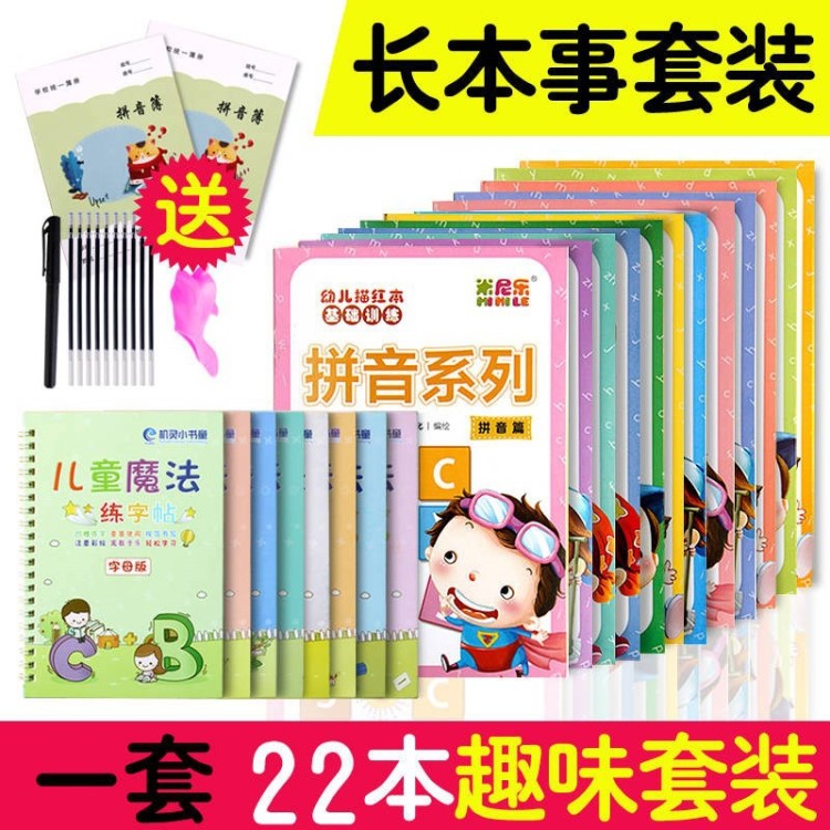 幼儿园字贴小学生一年级儿童练字帖数字描红本学前班中班拼音大班