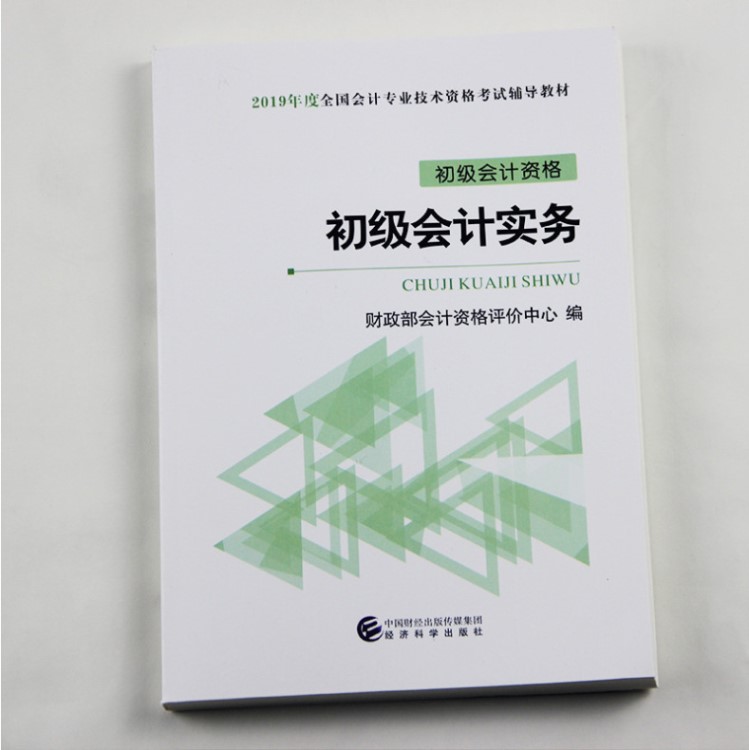 2019初级会计职称东奥轻松过关1会计技术资格考试应试指导