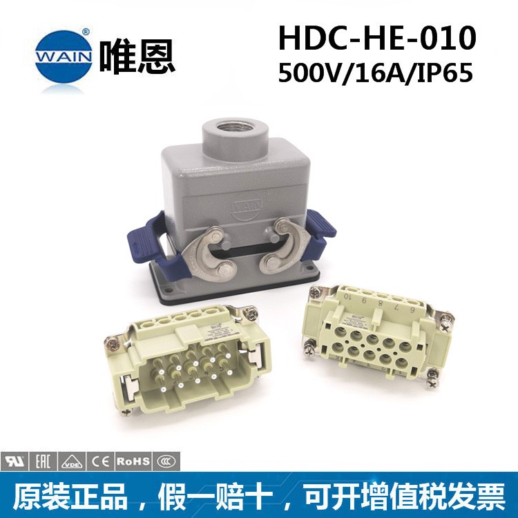 HDC-HE-010-M/F HARTING哈丁WAIN唯恩重载连接器航空插头现货