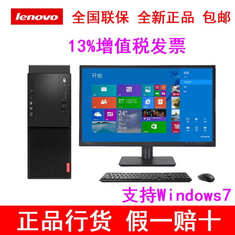 联想 Lenovo启天M415 七代i3 i5 i7 四核独显19.5台式机电脑整机