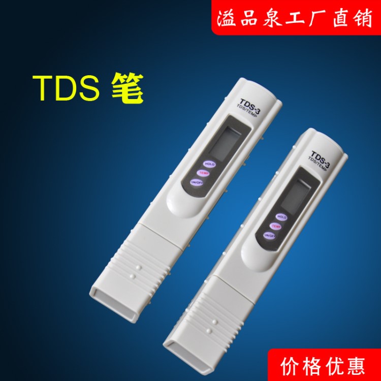 家用净水器TDS笔三键带测温度水质检测水机TDS值测试水质测试笔