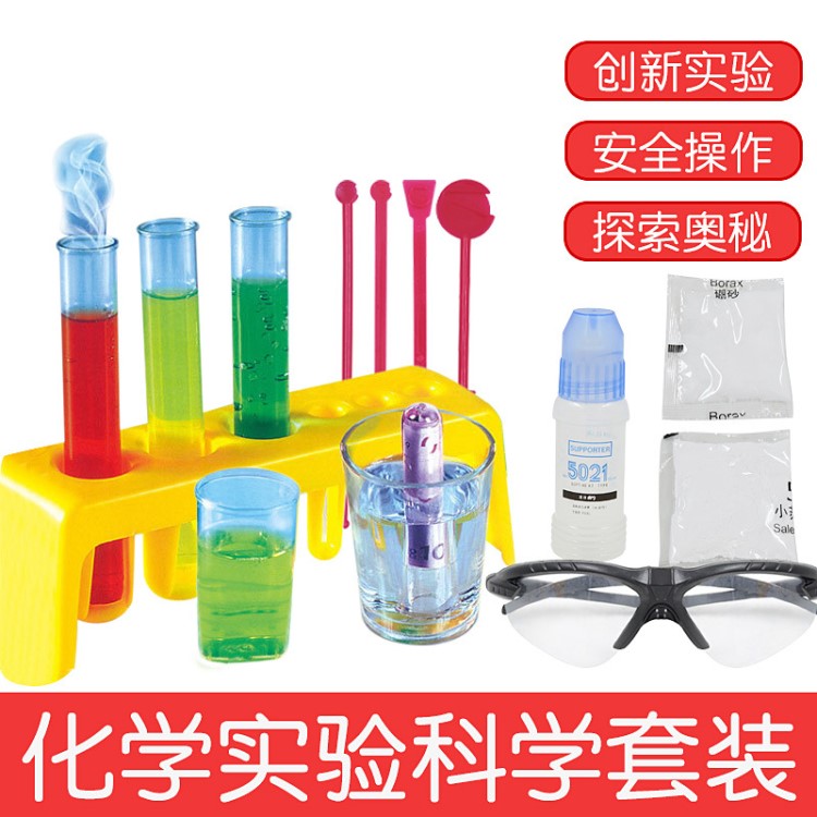 儿童科学实验套装玩具 stem幼儿园趣味化学小实验DIY器材制作教具