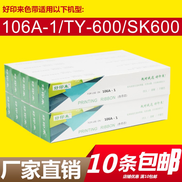 适用AISINO爱信诺SK600/600II色带航天TY-600/106A-1色带芯