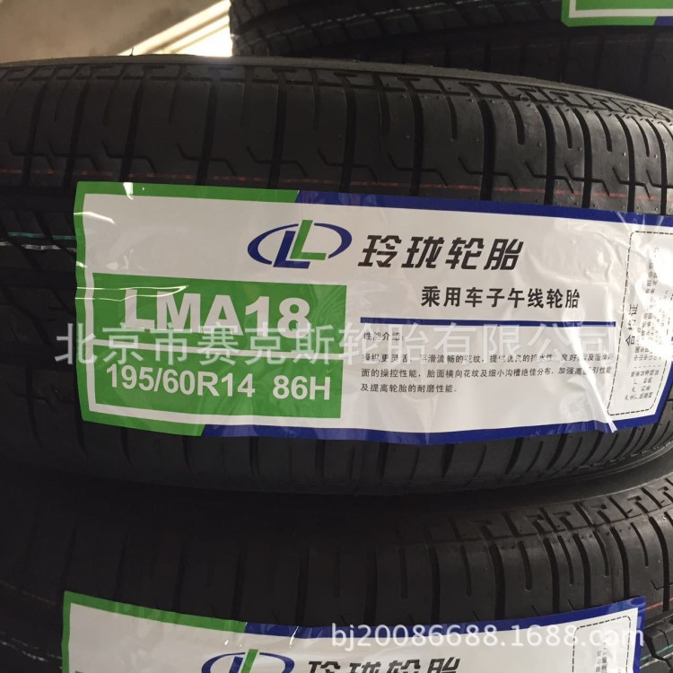 全新玲珑轿车轮胎 195/60R14 LMA18高性能轿车无内胎真空胎