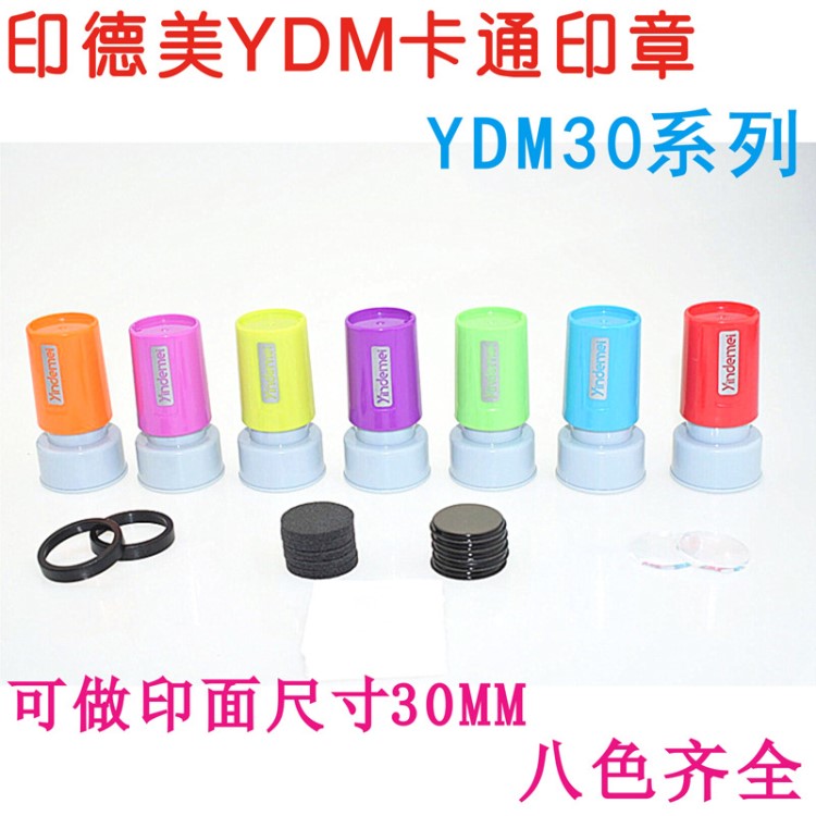 印德美YDM圆30 卡通章印章材料 卡通印章 教师印章 可爱印章材料