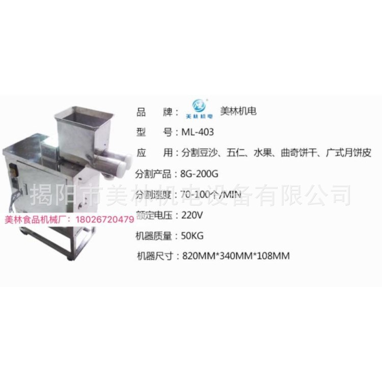 豆沙五仁凤梨水果陷料分料切割器分馅器可调速自动月饼分皮分馅机