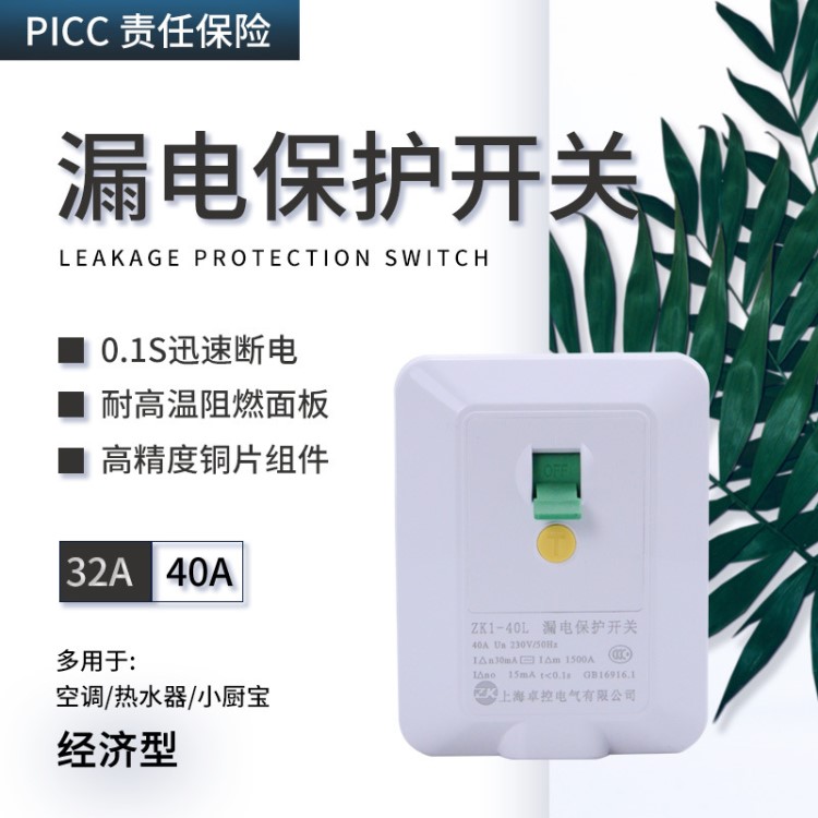 家用空气开关断路器柜机空调电热水器2P/3P专用漏电保护器32A/40A