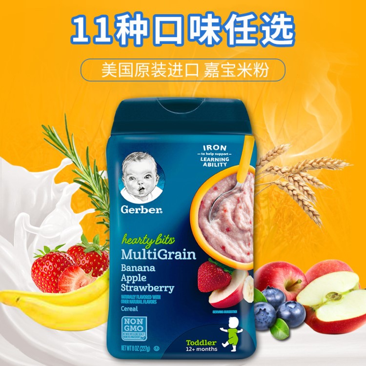 美国嘉宝米粉 Gerber1段2段益生菌DHA大米婴儿米粉混合 水果米粉