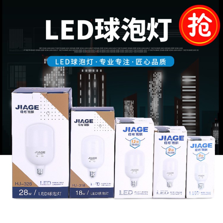 厂家直销佳格牌LED球泡E27塑包铝海佳室内照明高亮三防节能灯批发