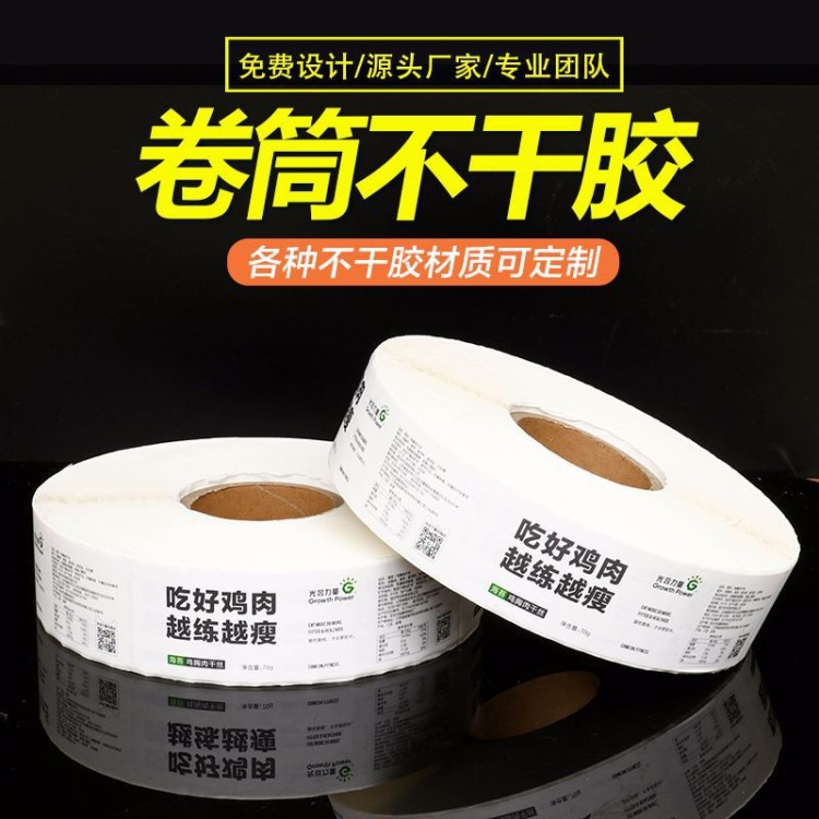 环保食品包装卷筒不干胶标签定做热敏纸机械设备商标贴纸定制