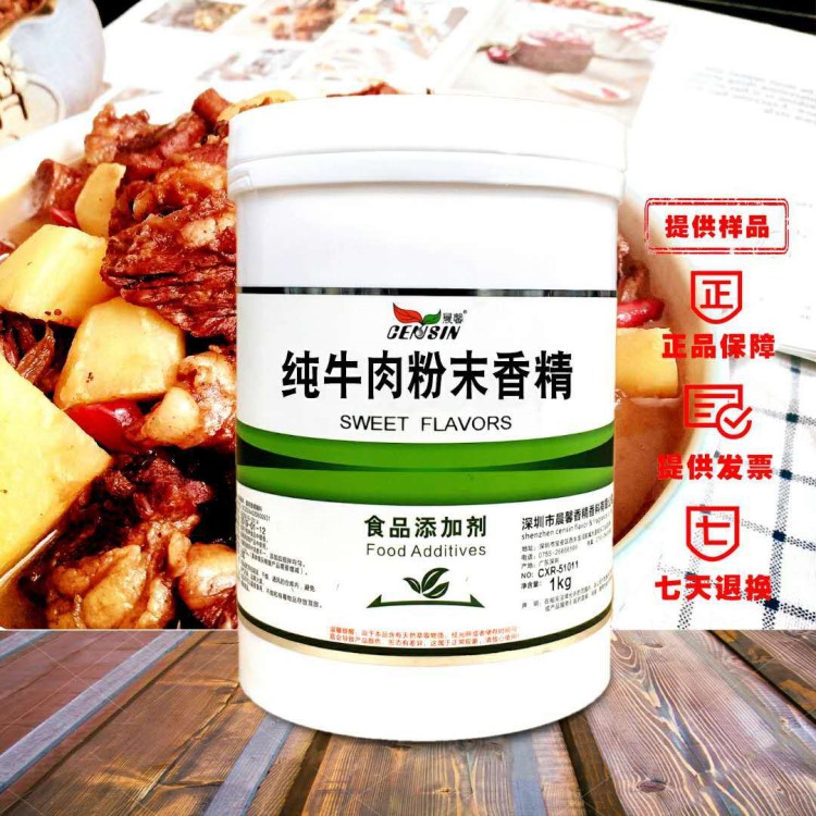 晨馨牛粉末香精 烤牛肉粉末香精牛骨汤透骨飘香调味品1公斤包邮