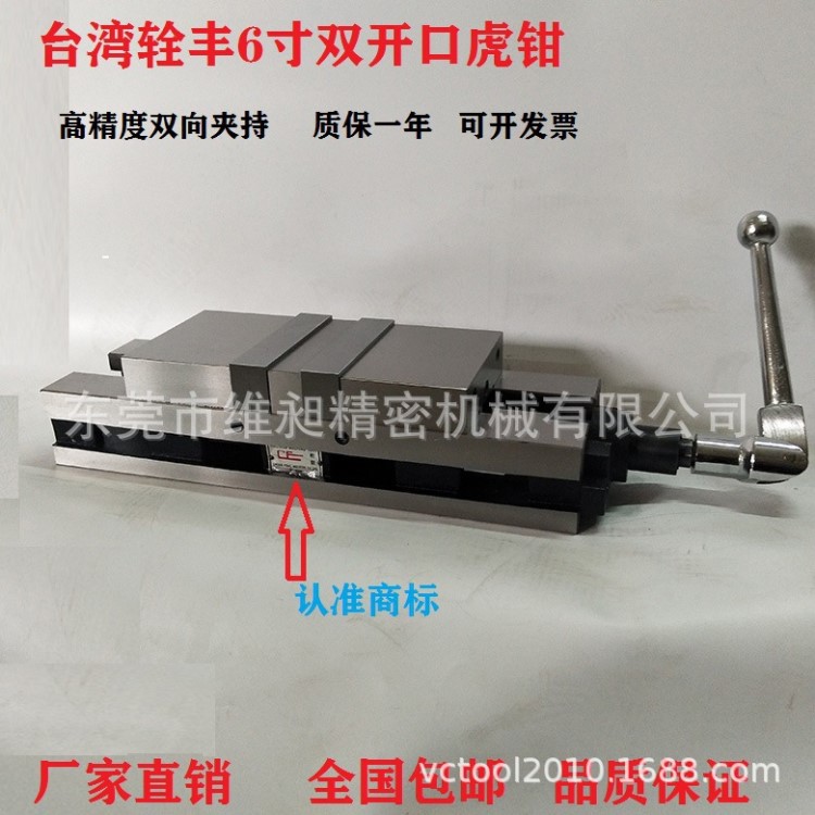 台湾辁丰双向自定心虎钳重型双开口平口钳CNC铣床虎钳机用6寸包邮