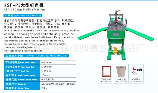 钉角机供应山东浙江相框机械大型订角机器 做大框设备 订角机工厂