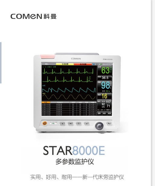 科曼便携式心电监护仪 STAR8000E   多参数监护仪 原装现货